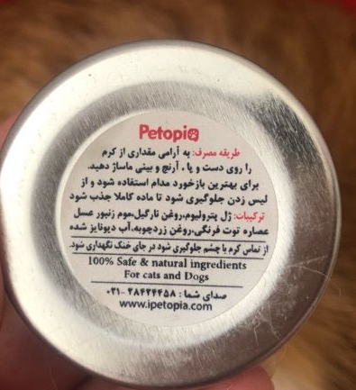 بالم (کرم) ضد ترک و مرطوب کننده پنجه سگ و گربه پتوپیا