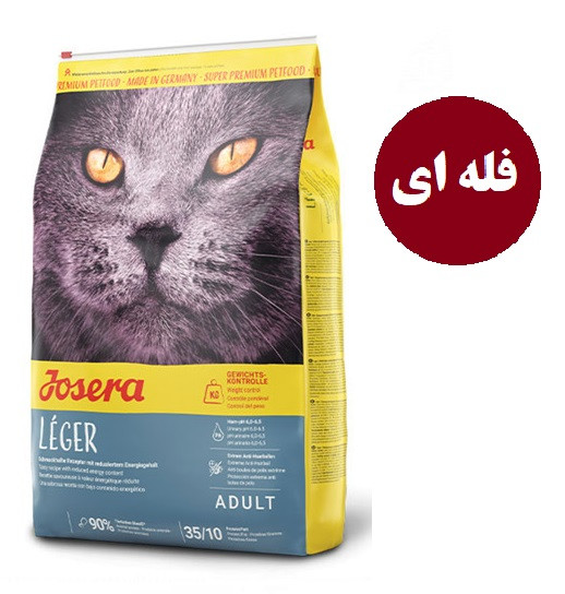 غذای خشک رژیمی گربه جوسرا (کاهش دهنده وزن) مدل لجر Leger (فله ای)